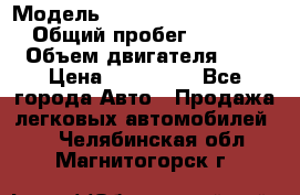  › Модель ­ Hyundai Grand Starex › Общий пробег ­ 75 000 › Объем двигателя ­ 3 › Цена ­ 750 000 - Все города Авто » Продажа легковых автомобилей   . Челябинская обл.,Магнитогорск г.